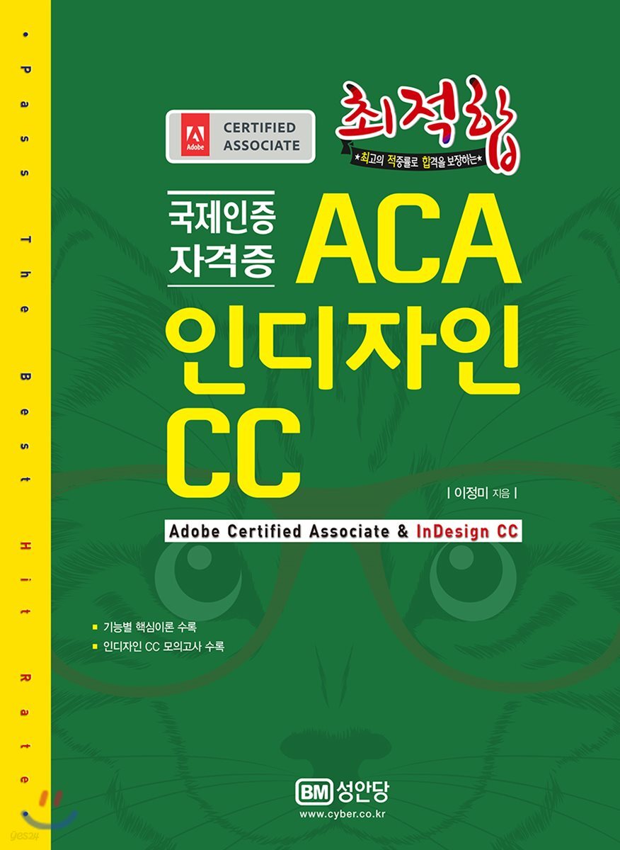 국제인증자격증 ACA 인디자인 CC