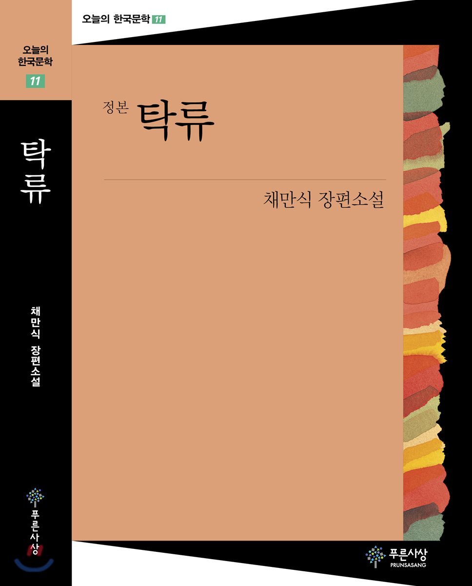 탁류