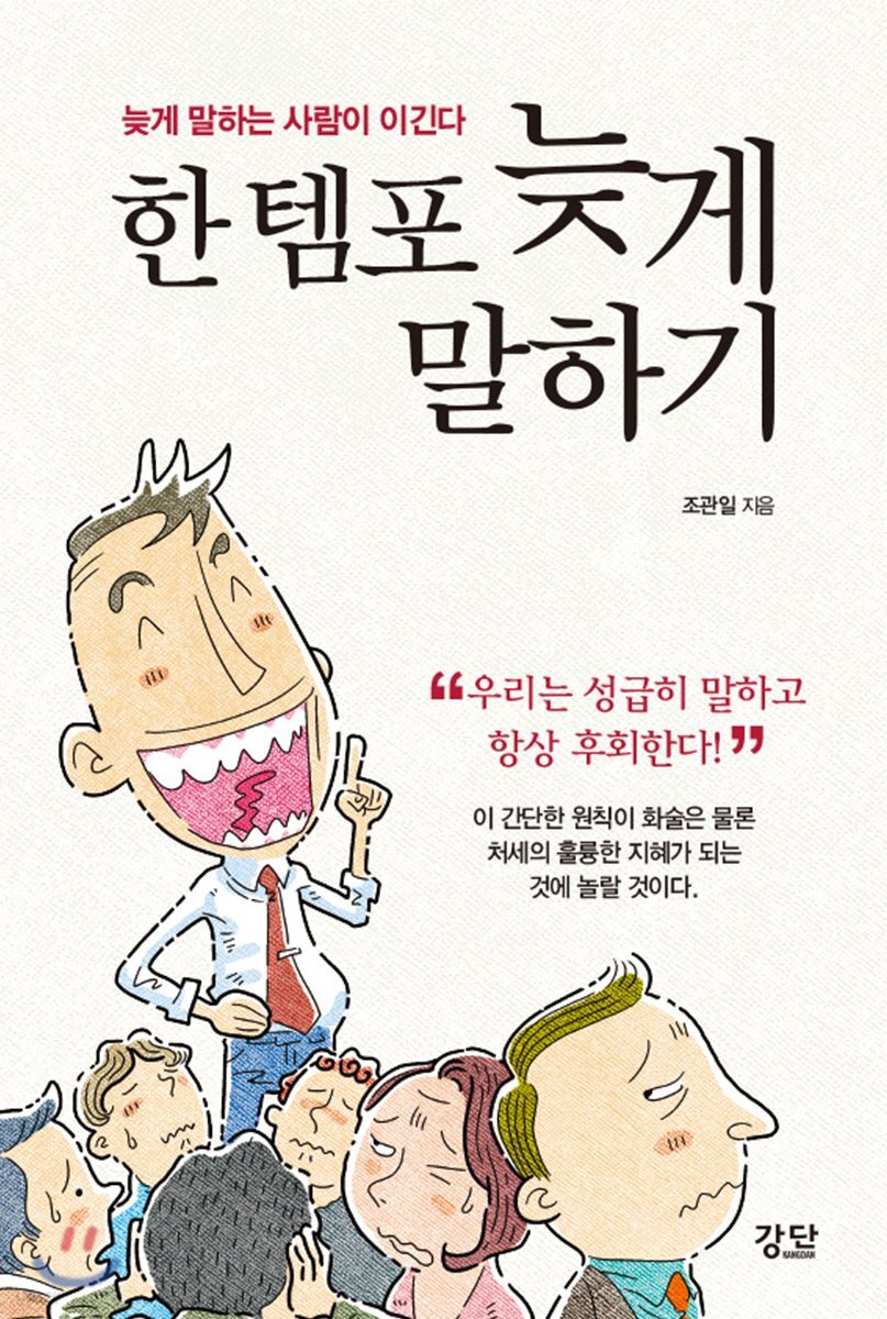한 템포 늦게 말하기