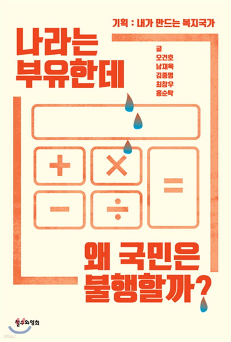 나라는 부유한데 왜 국민은 불행할까?