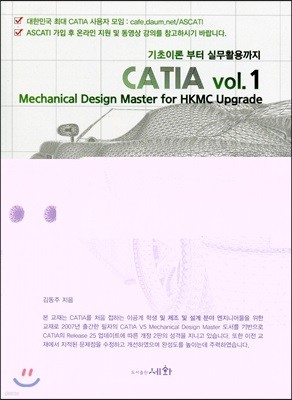CATIA vol. 1 Mechanical Design Master for HKMC Upgrade