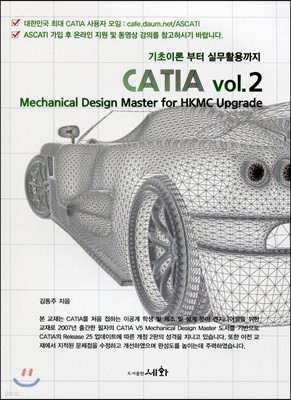 CATIA vol. 2 Mechanical Design Master for HKMC Upgrade
