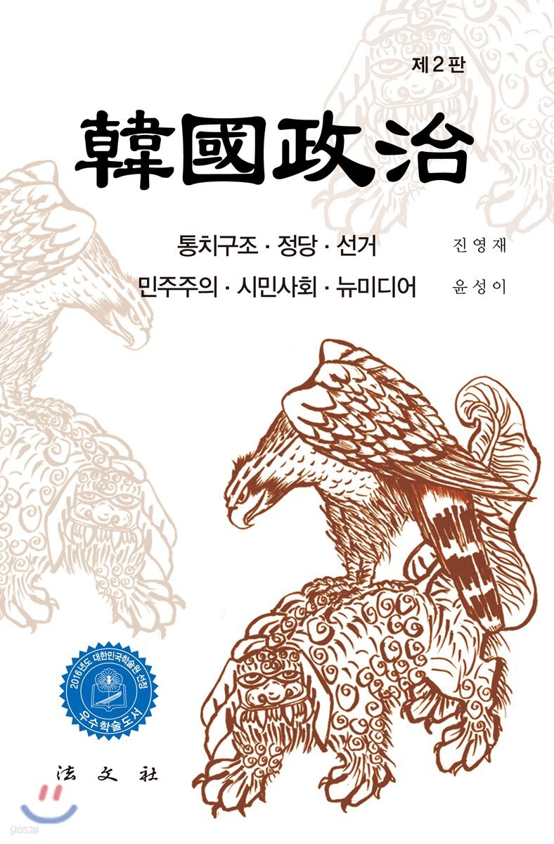 한국정치