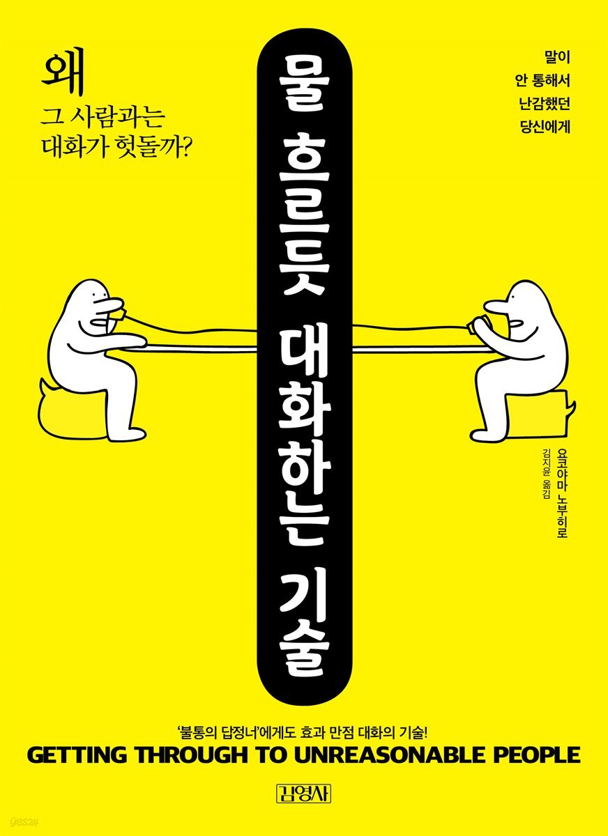 물 흐르듯 대화하는 기술