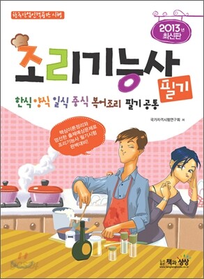 2013 조리 기능사 필기