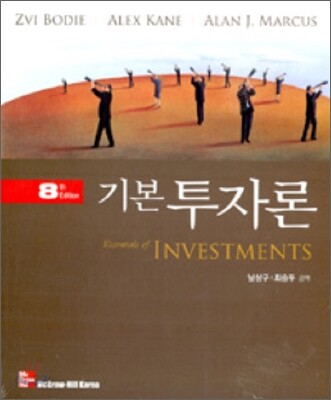 기본 투자론
