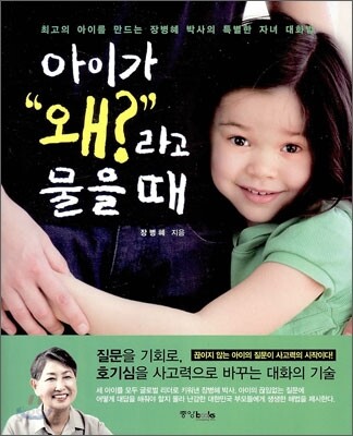 아이가 "왜?" 라고 물을 때