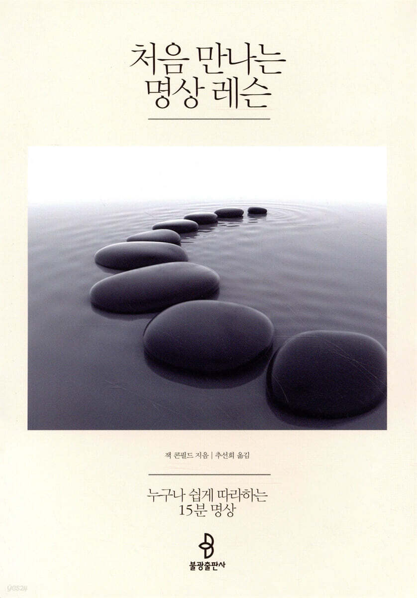 처음 만나는 명상 레슨