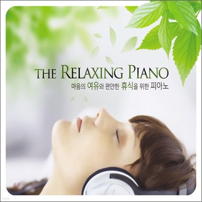 The Relaxing Piano -    ޽  ǾƳ