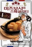 미츠보시의 스페셜리티 1-6 완결