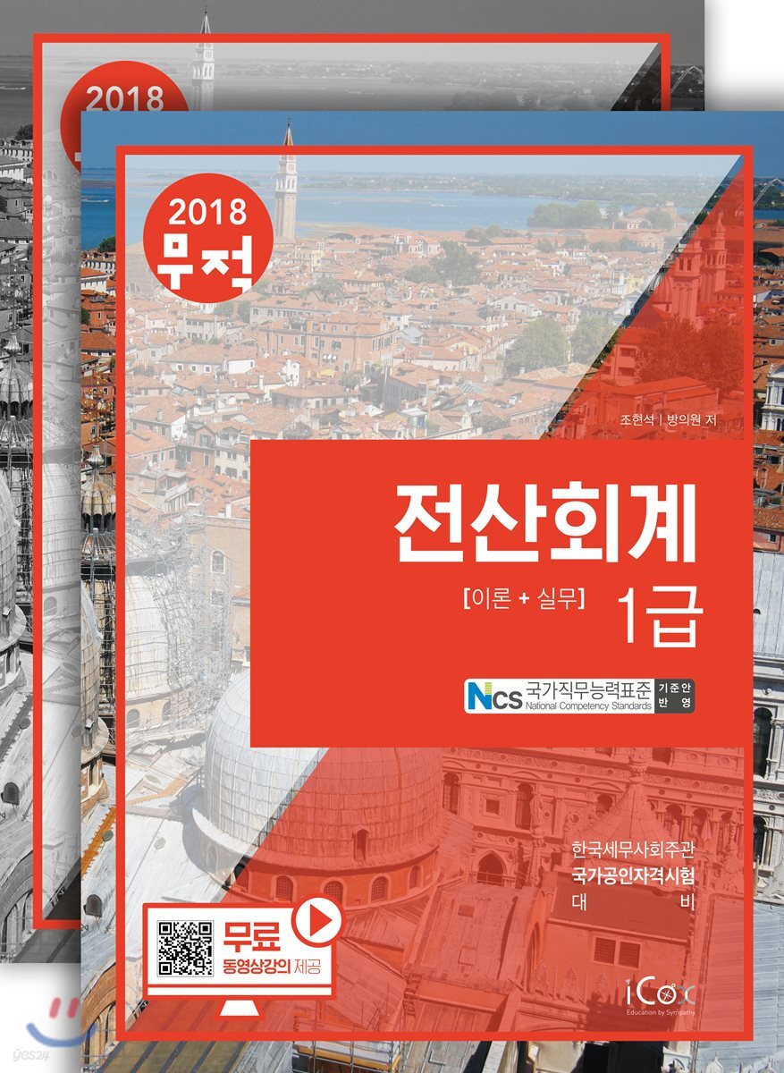 2018 무적 전산회계 1급 세트