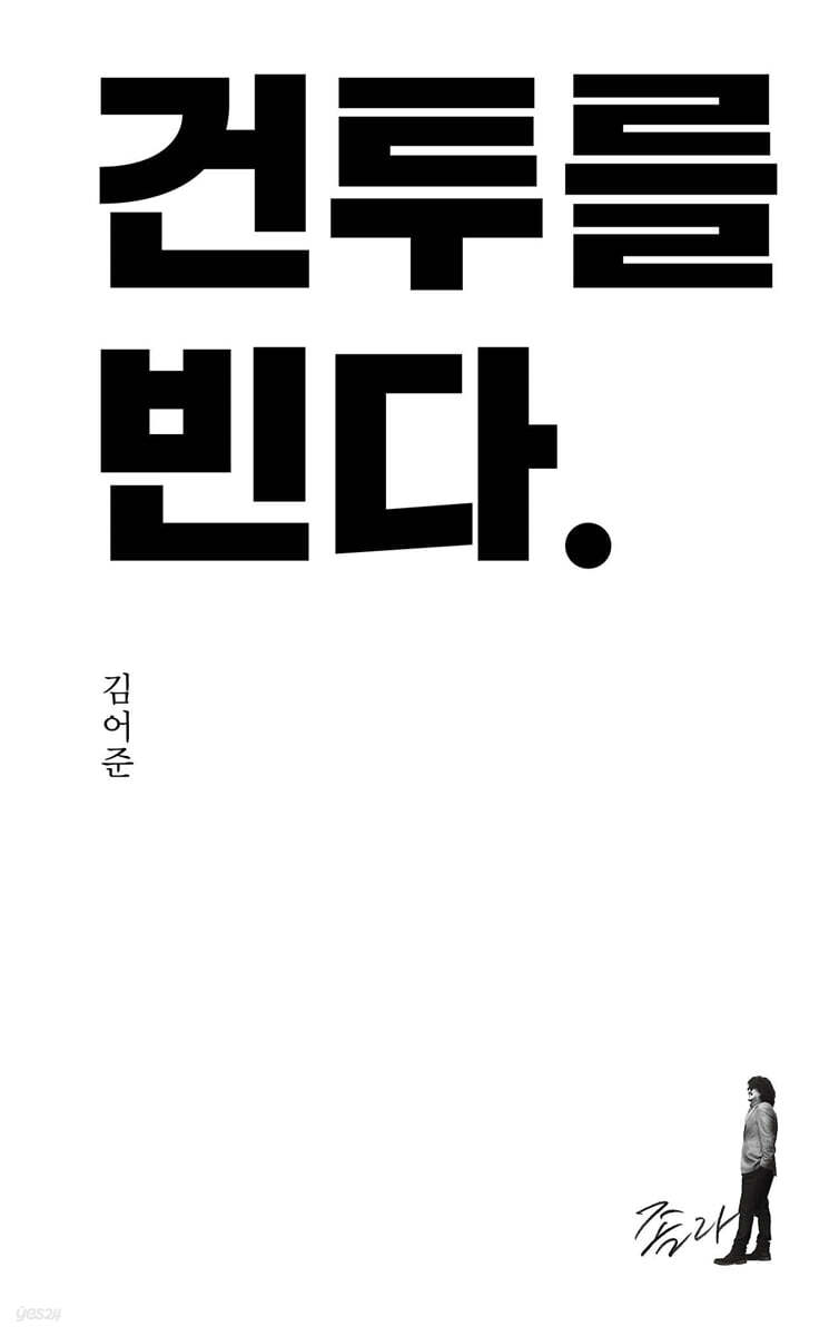 건투를 빈다 (10주년 특별판)