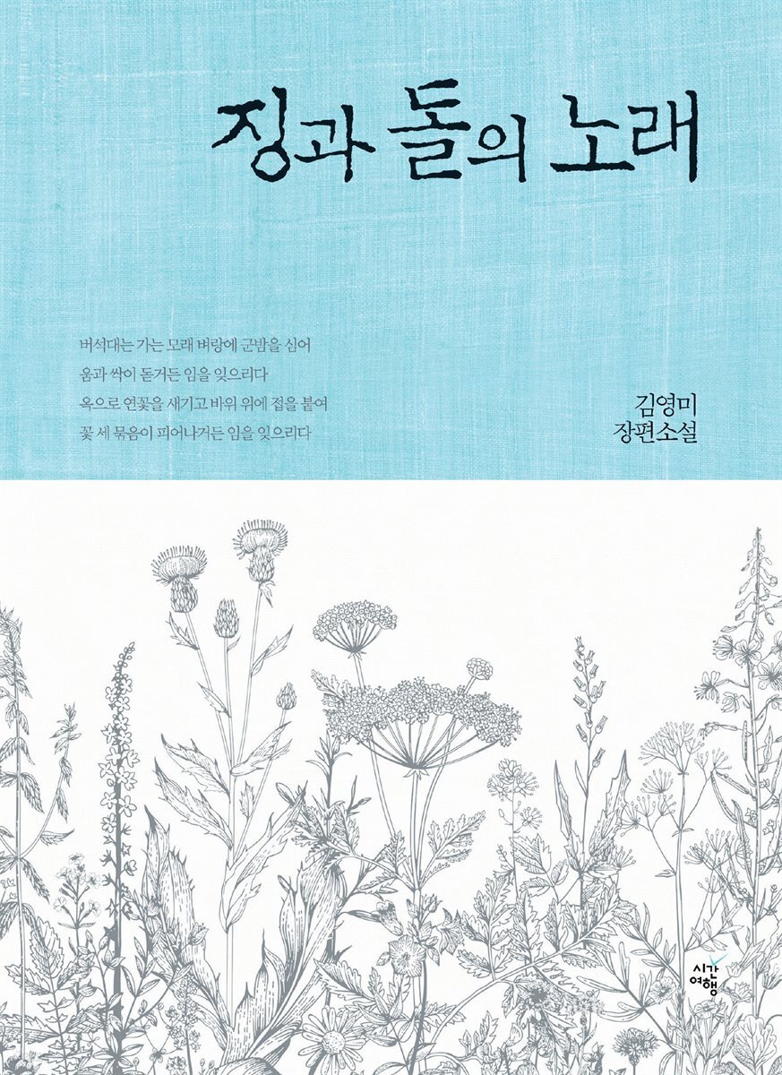 [세트] 징과 돌의 노래 (총6권/완결)