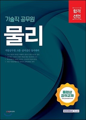 2018 기술직공무원 합격선언 물리