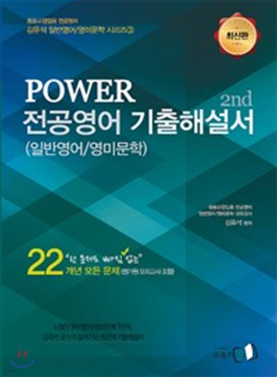 POWER 전공영어 기출해설서