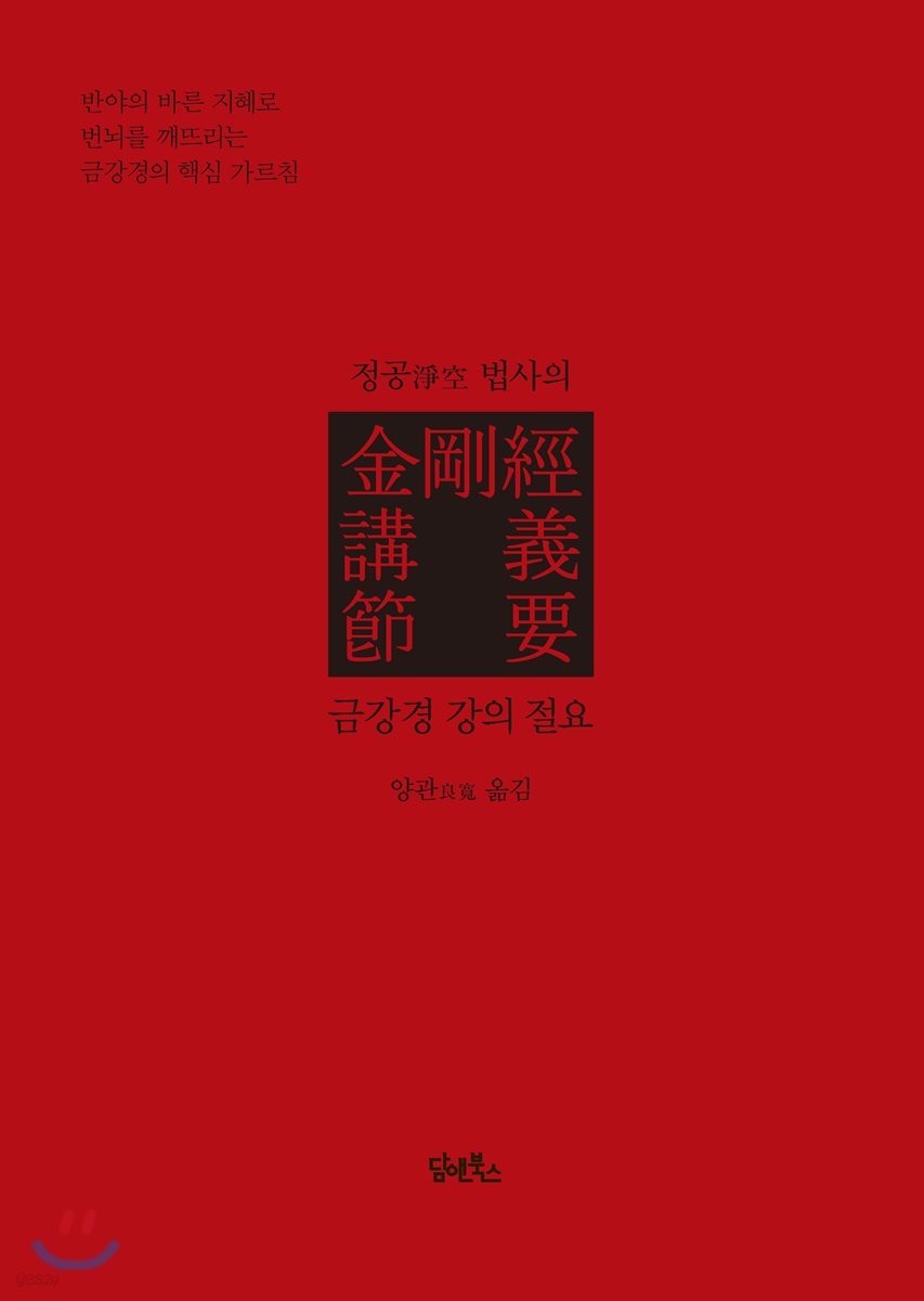 정공淨空 법사의 금강경 강의 절요
