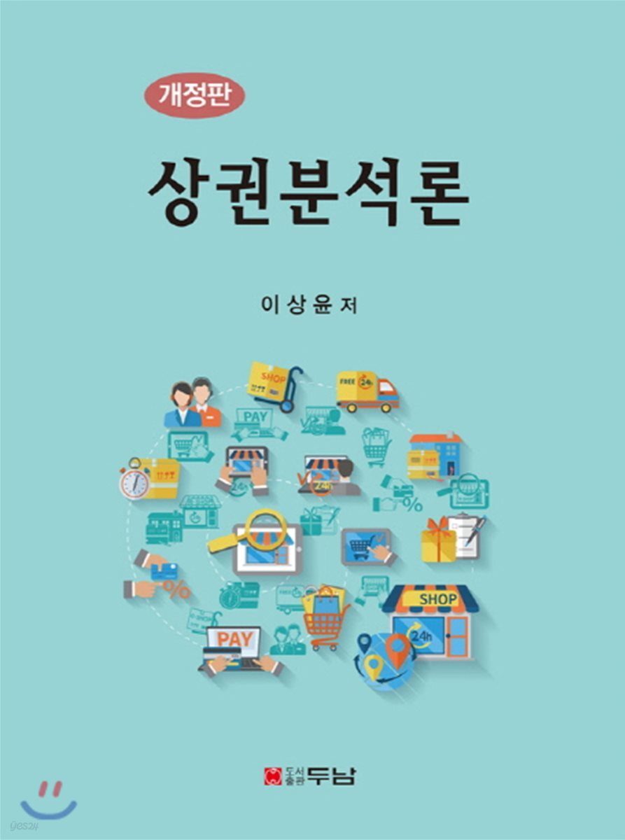 상권분석론