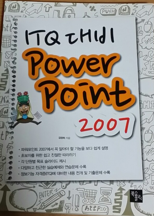 ITQ 대비 POWER POINT 2007