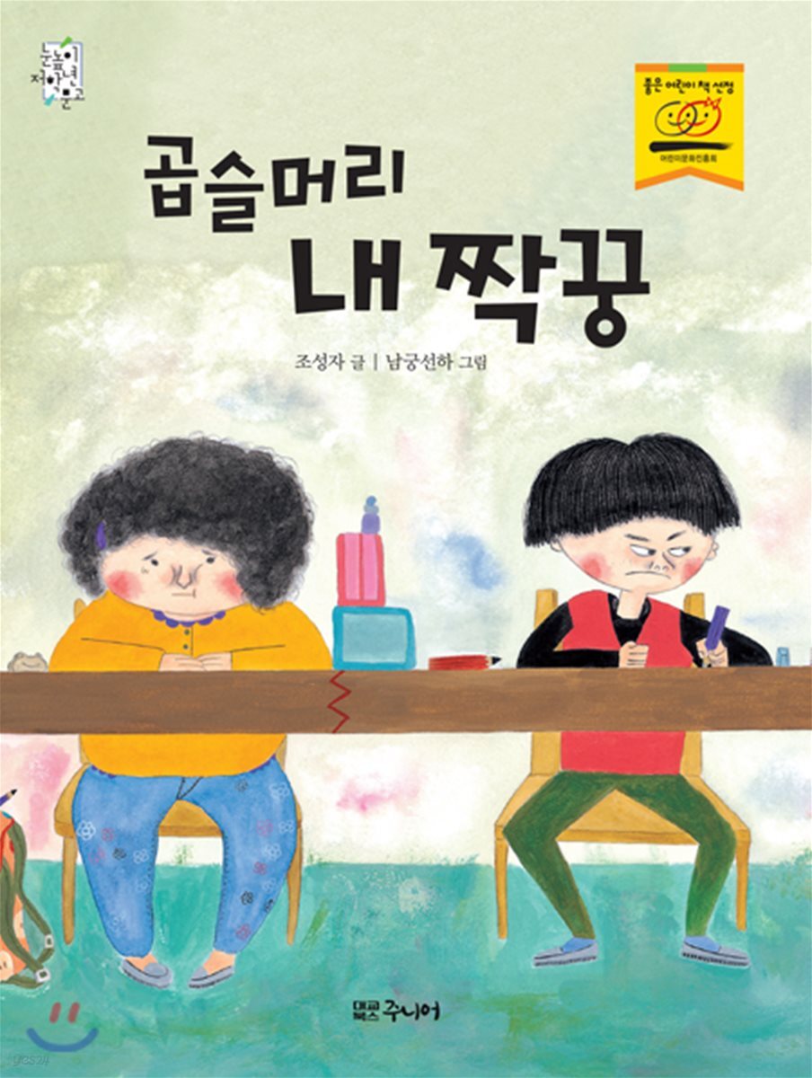 곱슬머리 내 짝꿍
