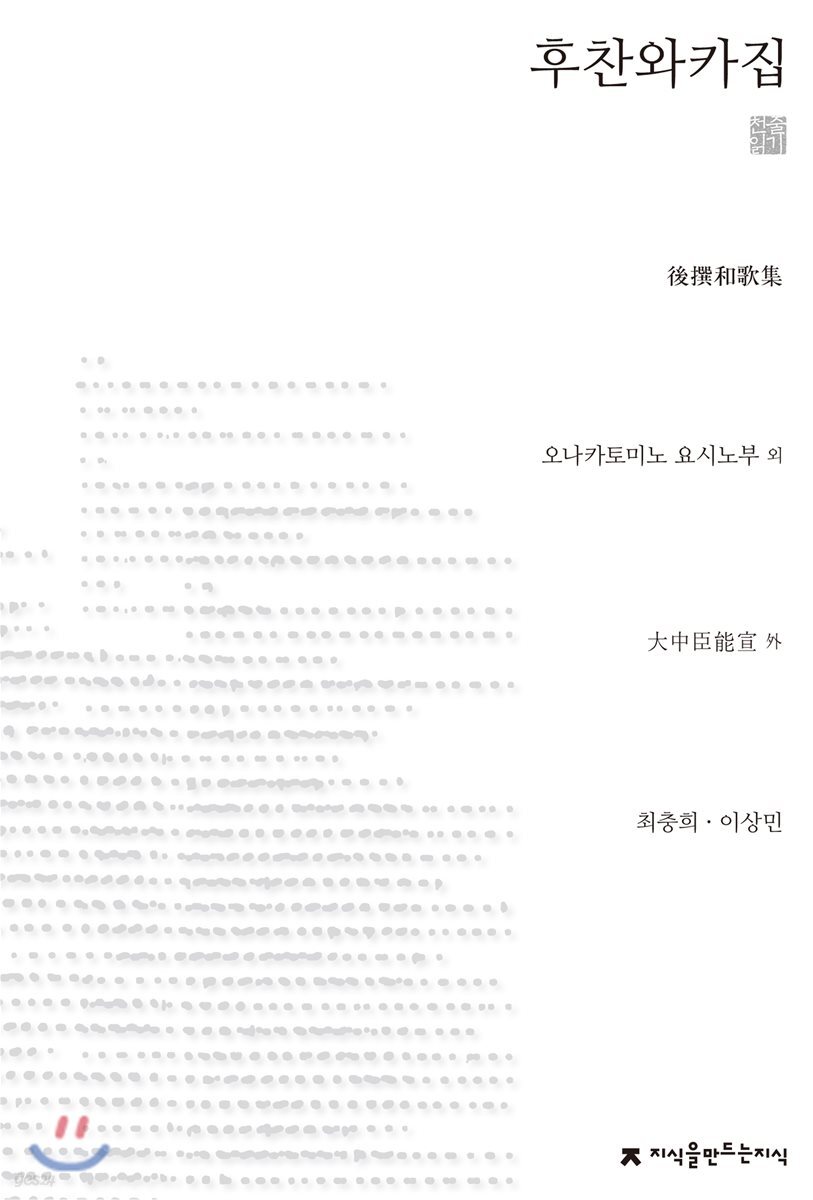 후찬와카집 천줄읽기
