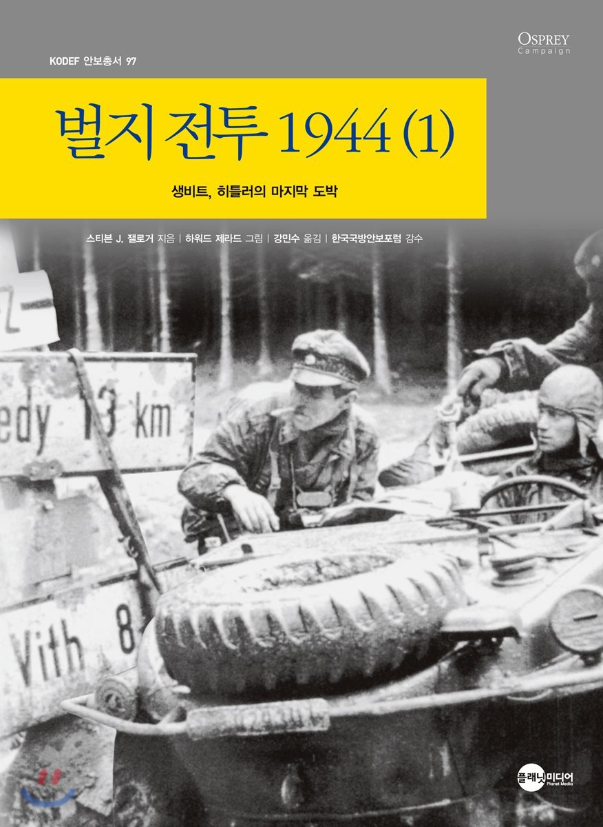 벌지전투 1944 (1)
