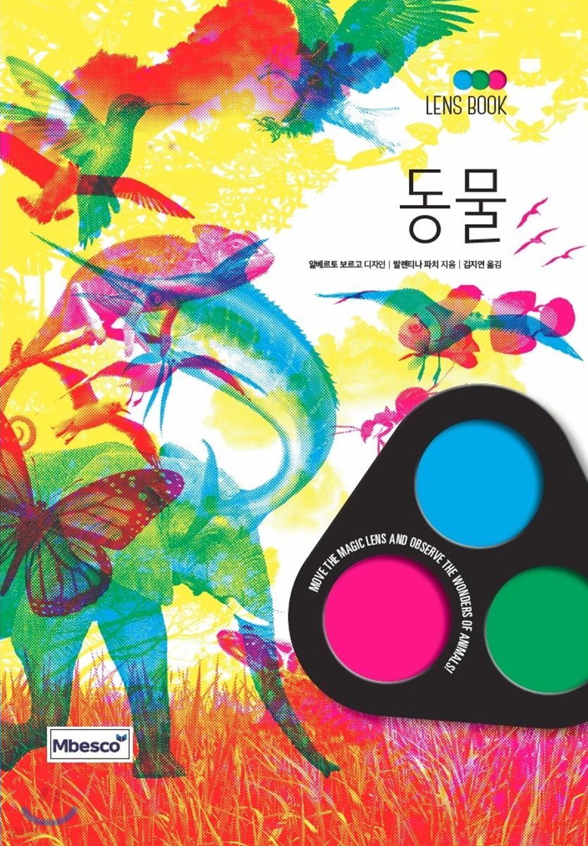 LENS BOOK 동물