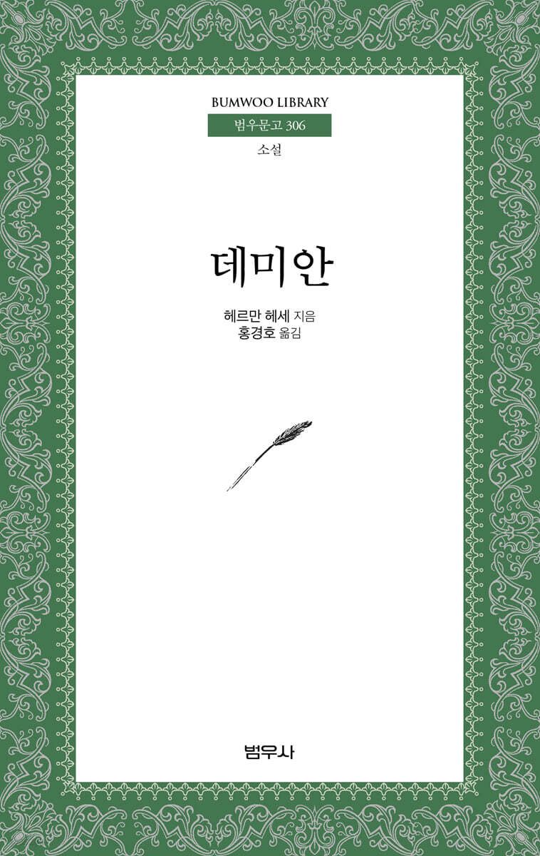 데미안