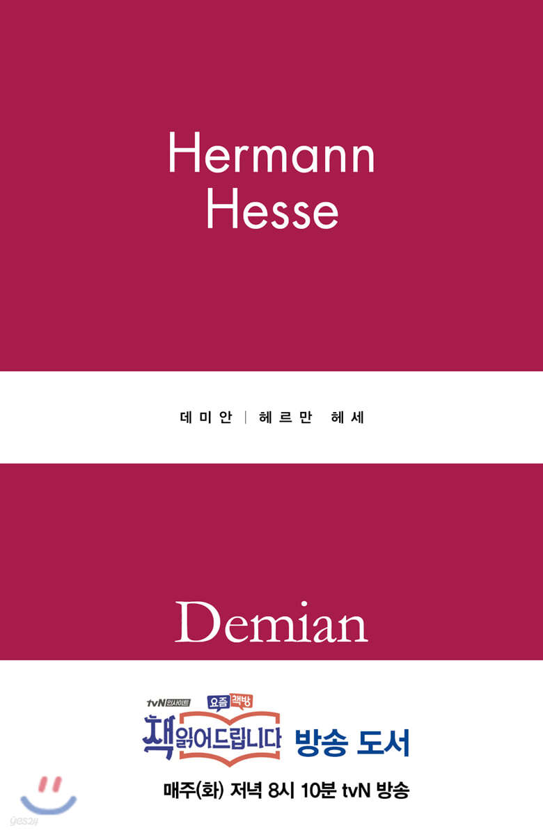 데미안