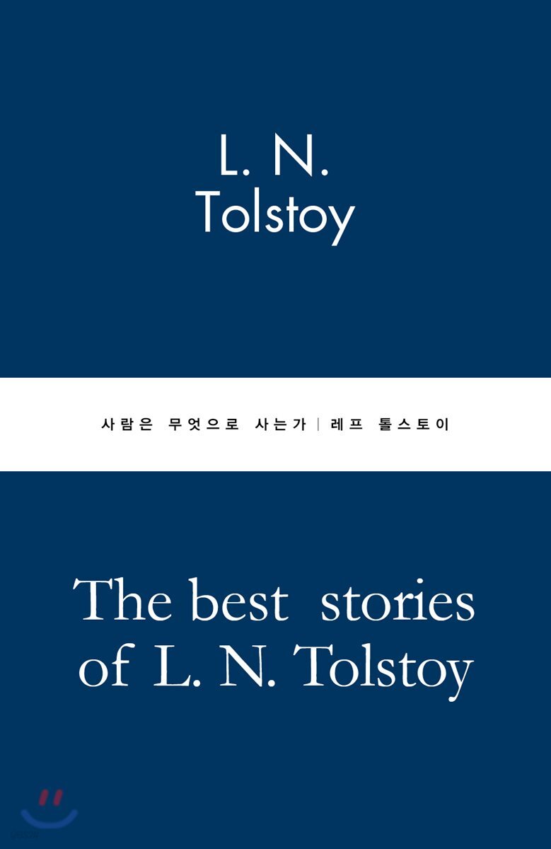 사람은 무엇으로 사는가