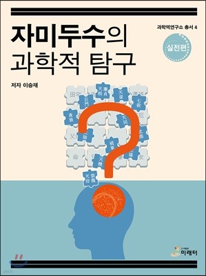 자미두수의 과학적 탐구 실전편