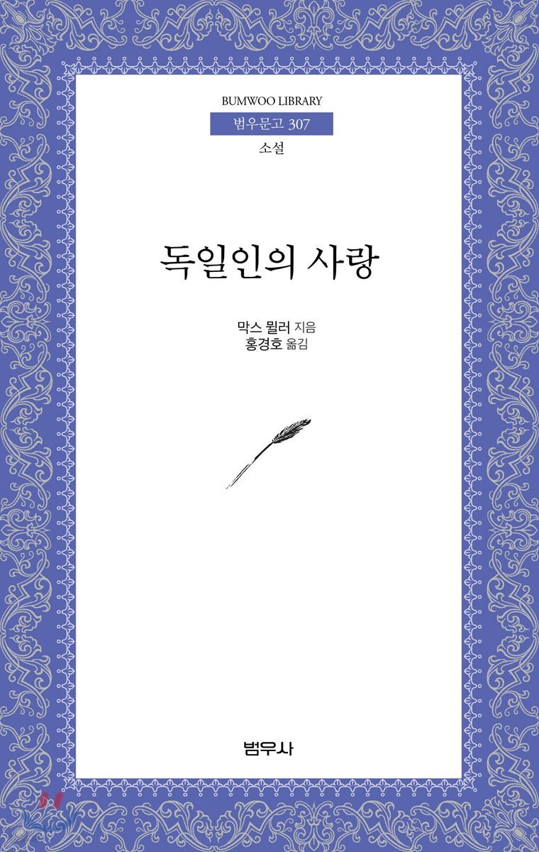 독일인의 사랑
