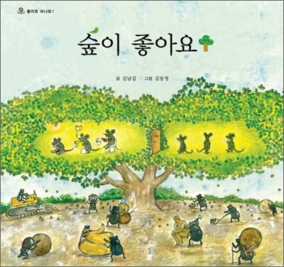 숲이 좋아요