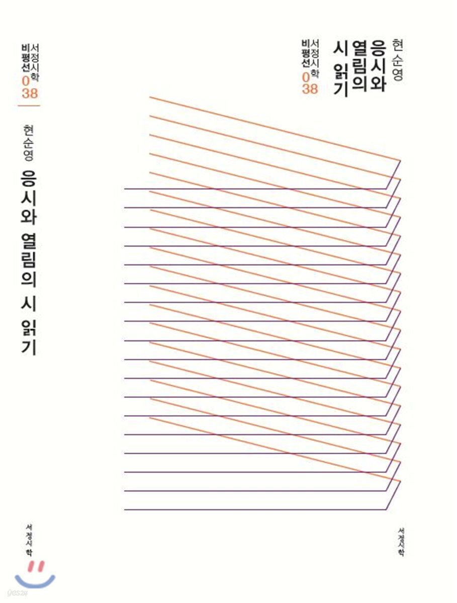 응시와 열림의 시 읽기