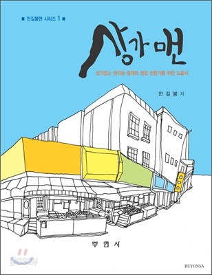 상가맨