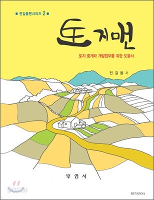 토지맨