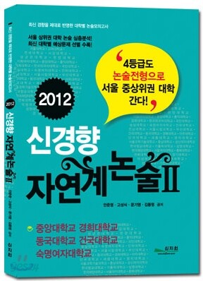 신경향 자연계논술 2