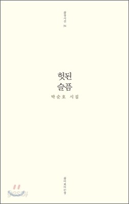 헛된 슬픔
