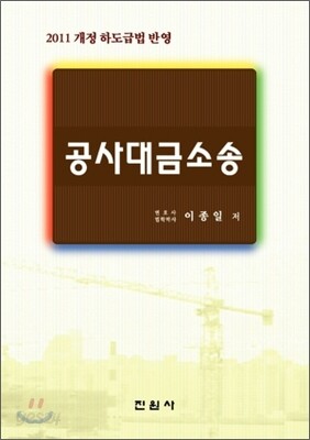 공사대금소송