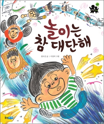 놀이는 참 대단해