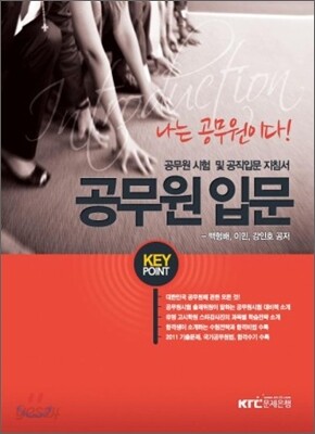 공무원 입문