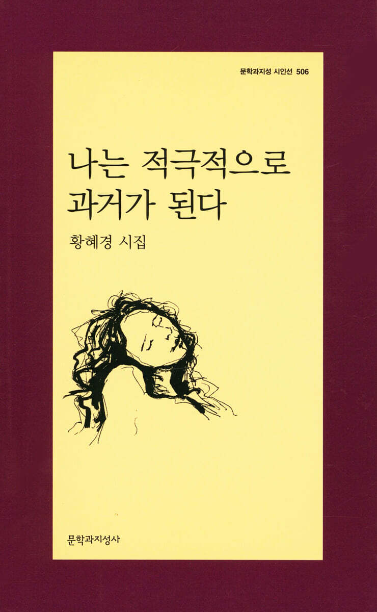 나는 적극적으로 과거가 된다