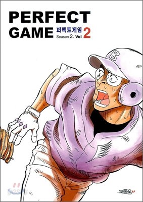 퍼펙트 게임 시즌 2 (2)
