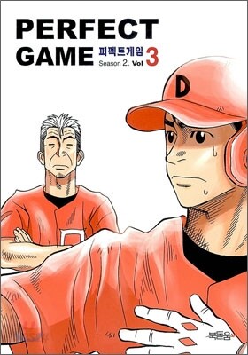 퍼펙트 게임 시즌 2 (3)