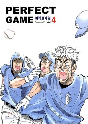 퍼펙트 게임 시즌 2 (4)