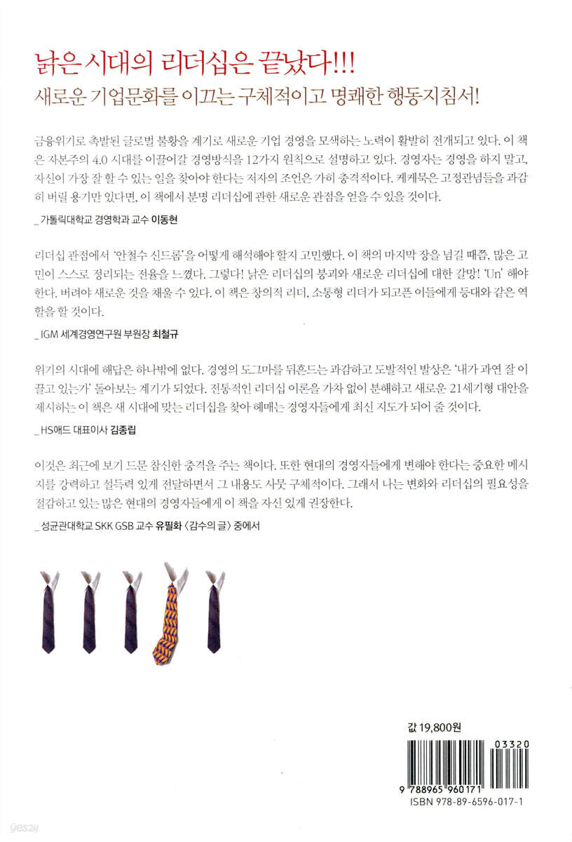 언리더십 | 닐스 플레깅 | 흐름출판 - 예스24