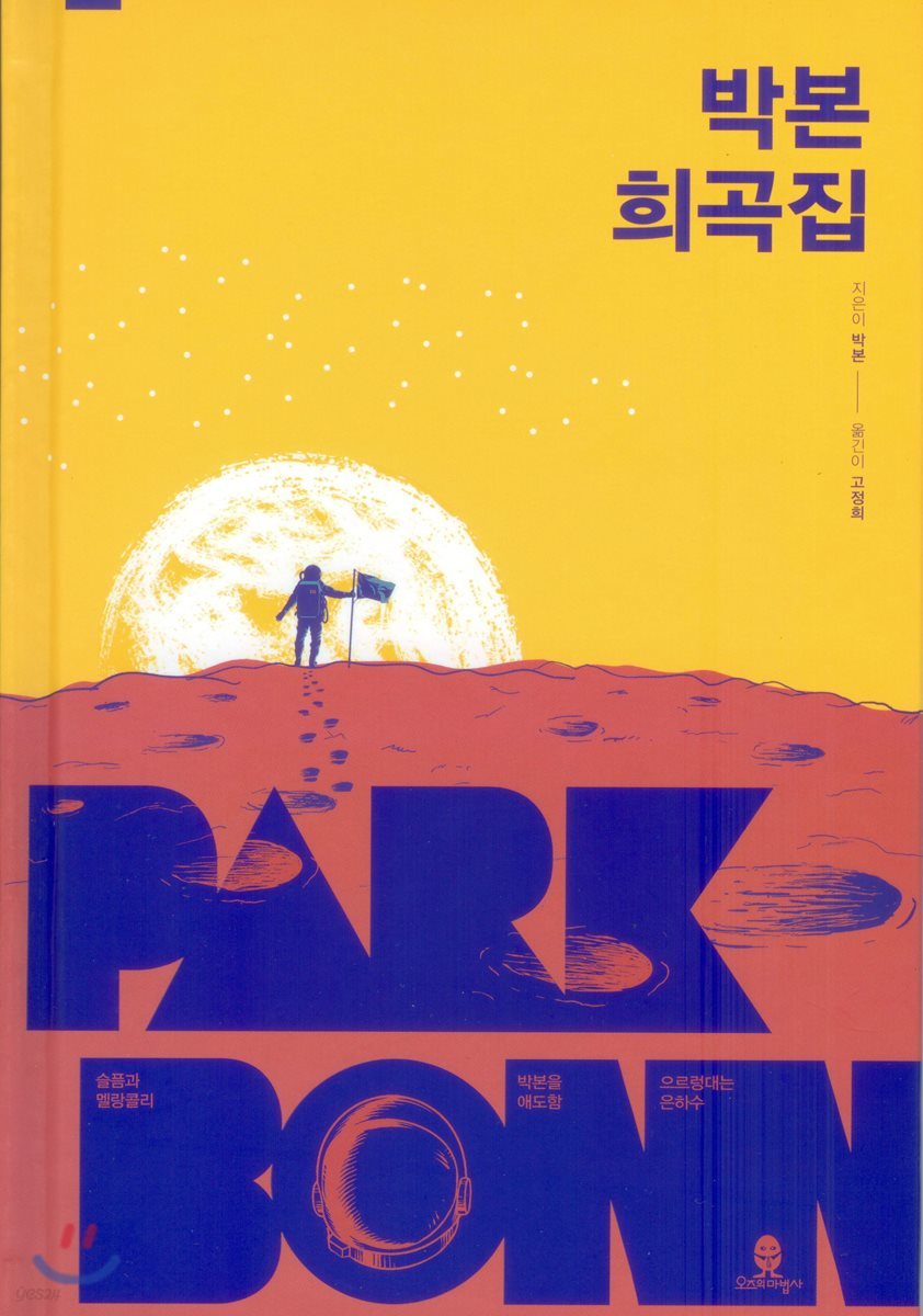 박본 희곡집