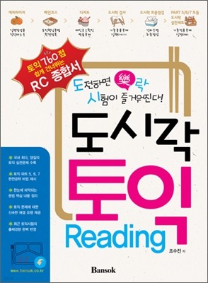 도시락 토익 Reading