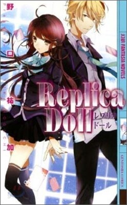 Replica Doll