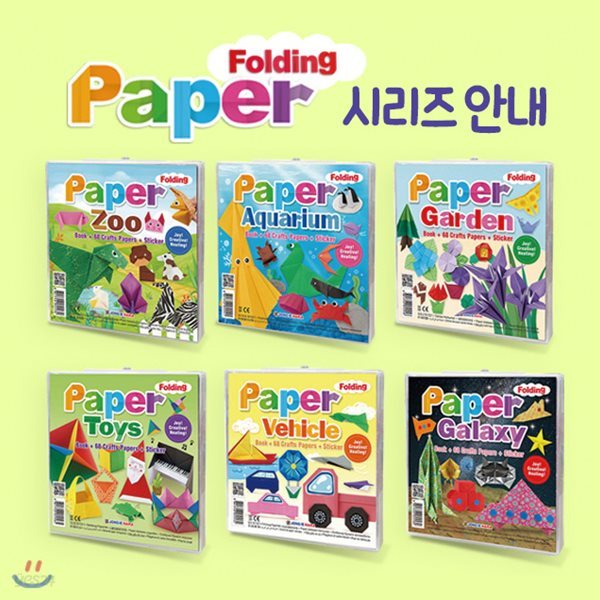 Paper Folding 시리즈 전6권  각권 (종이접기 책 + 색종이 68장 + 스티커)