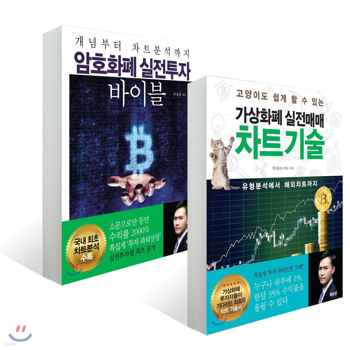 암호화폐 실전투자 바이블 + 가상화폐 실전매매 차트기술